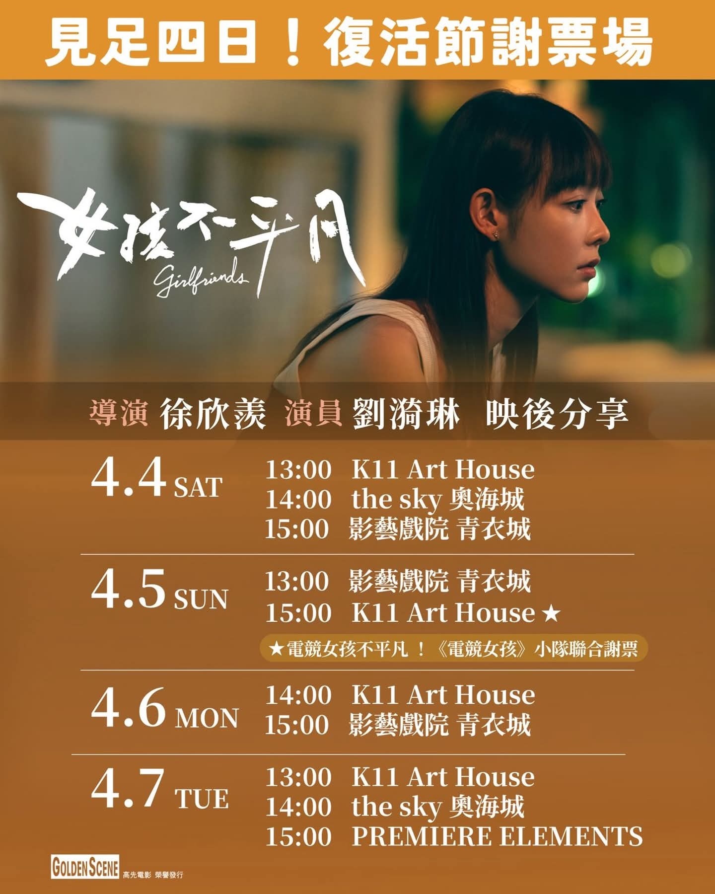 香港影讯 周末一大波谢票场 