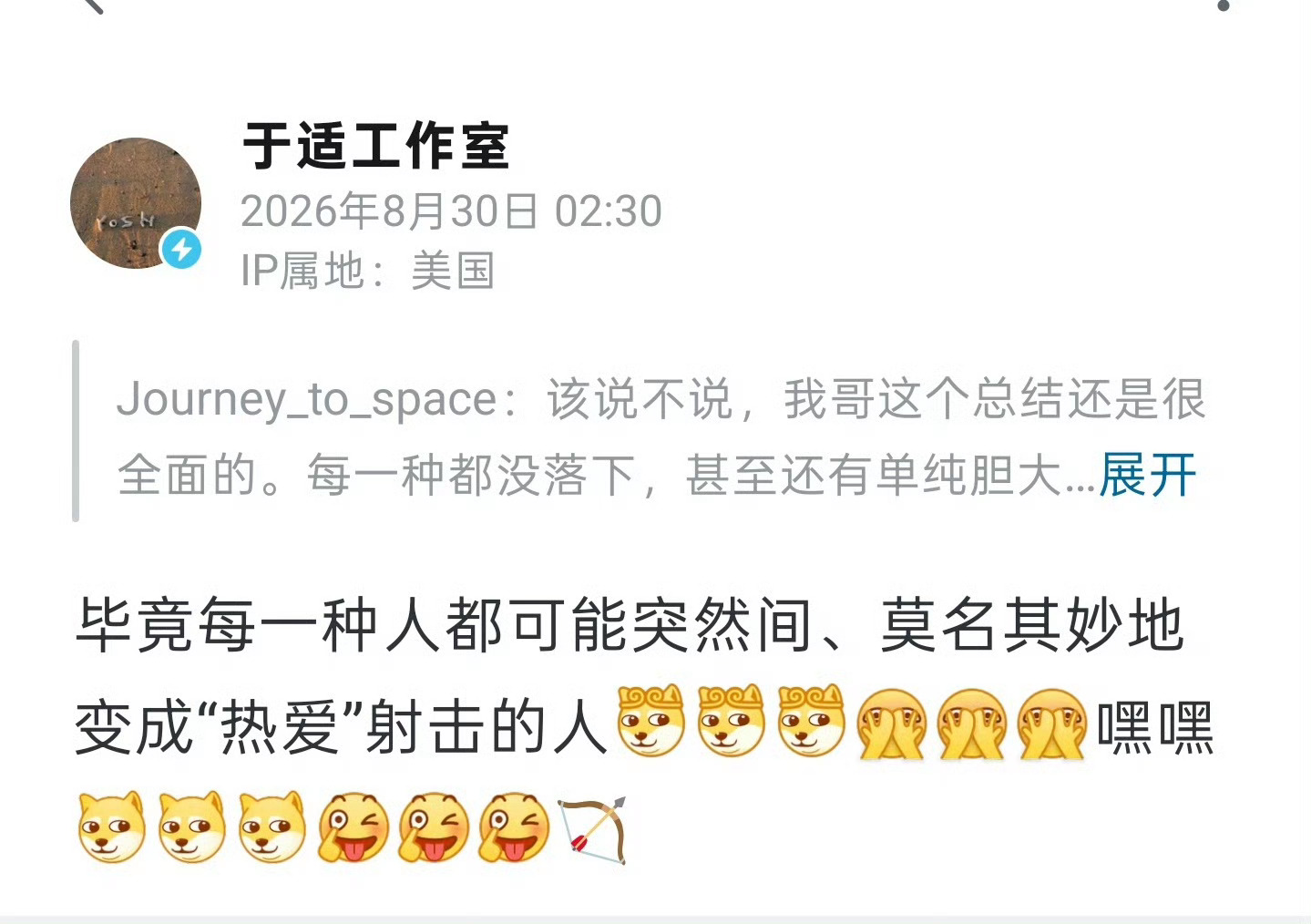 喜欢加表情包的男人内心一定是纯净可爱善良的 你太可爱了于适yosh[超话]于适 