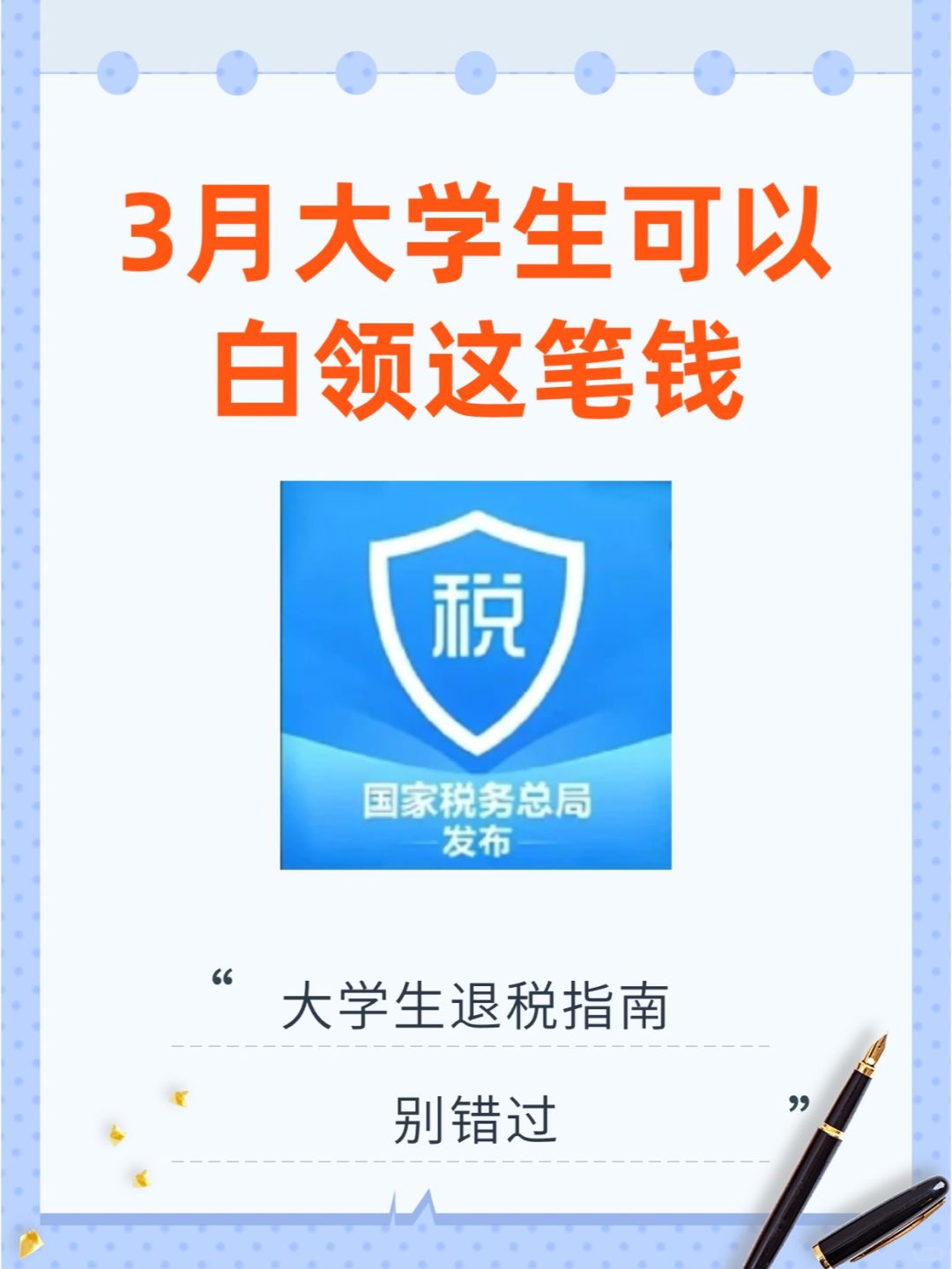 🟥3月大学生可以白领这笔钱！