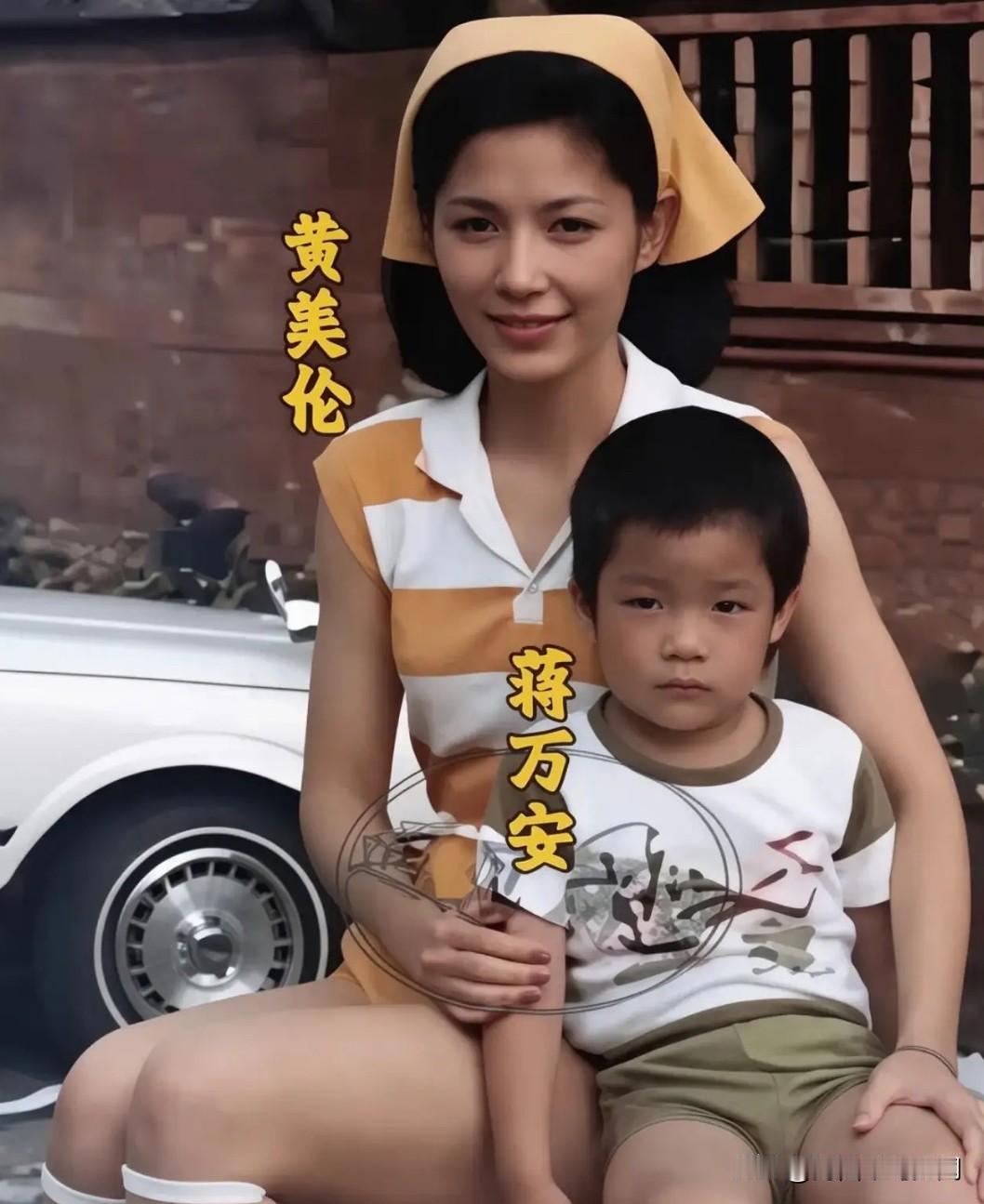 这是一张早年期间，蒋孝严妻子黄美伦与儿子蒋万安的合影。黄美伦五官精致，身材高挑，