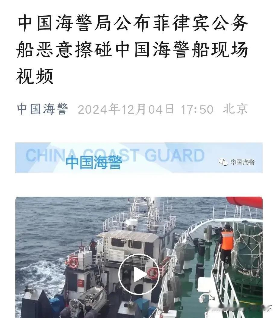 黄岩岛撞船！菲律宾船只今晨主动撞击我海警船，中国海警局今晚发布视频证据，显示：今