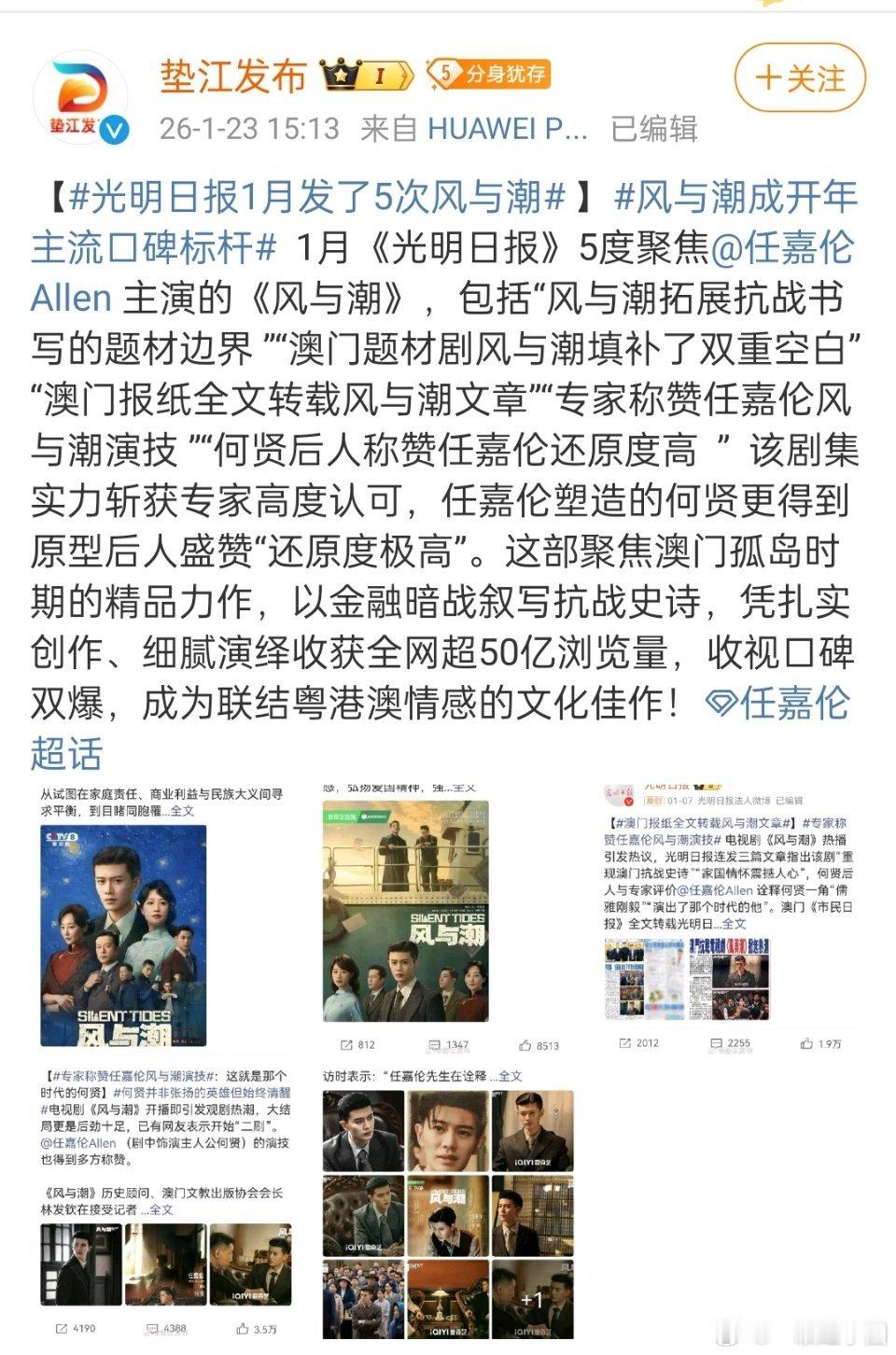 任嘉伦《风与潮》成开年主流口碑标杆！仅光明日报1个月就夸了5次风与潮