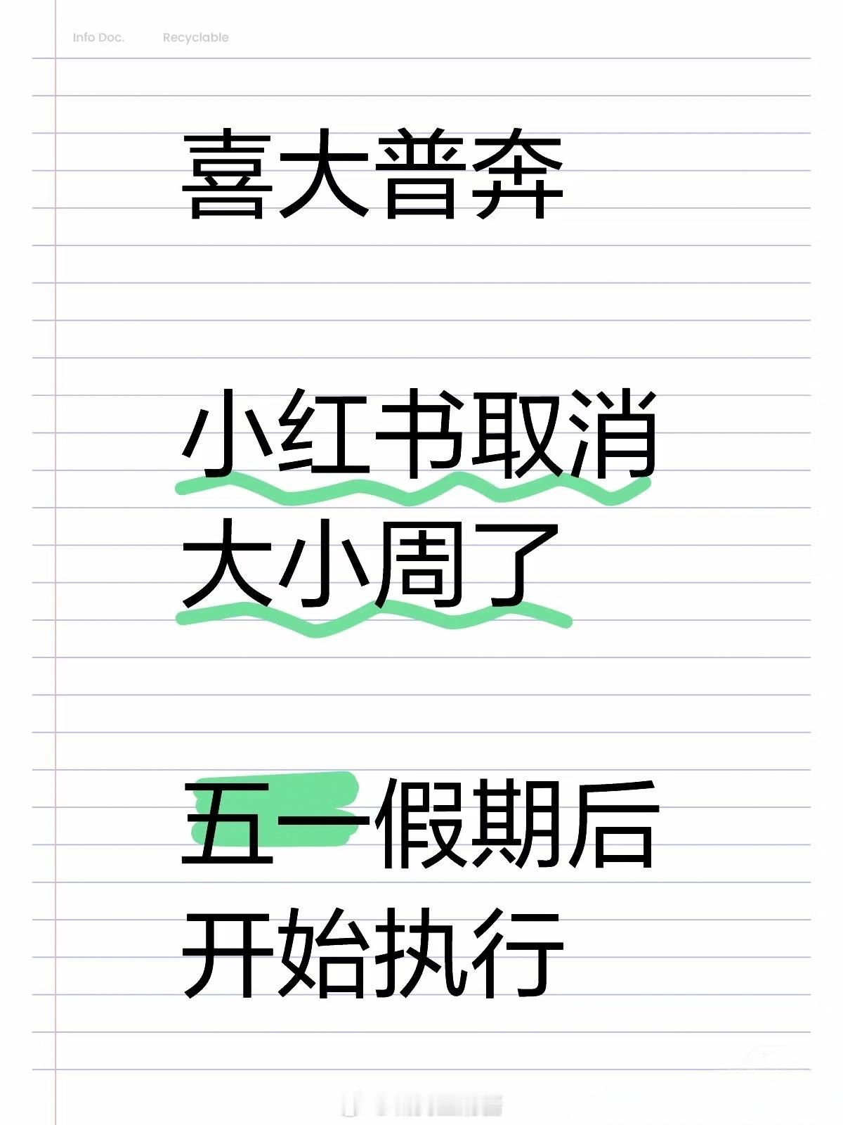 小红书将取消大小周其实我一直没有搞清楚的是，取消大小周后工资会不会相应降低？不降