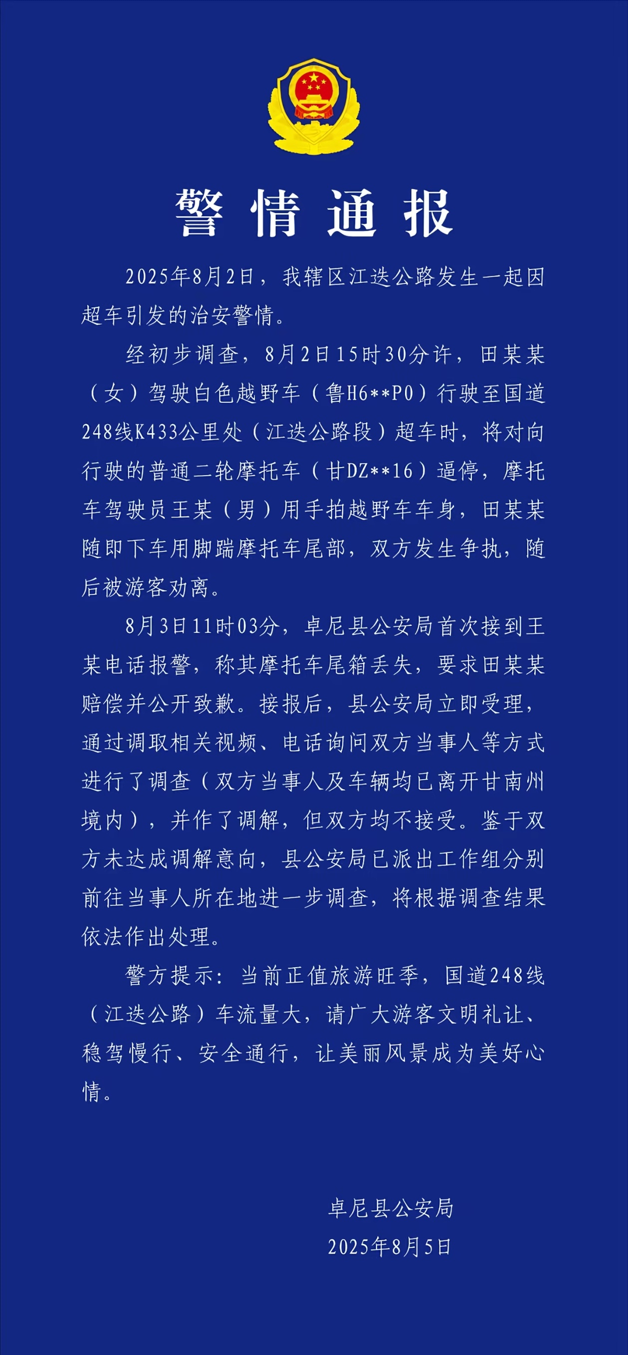 奔驰车逼停摩托双方均不接受调解直接责任划分吧，奔驰车主逆向超车，上来就直接踹人摩