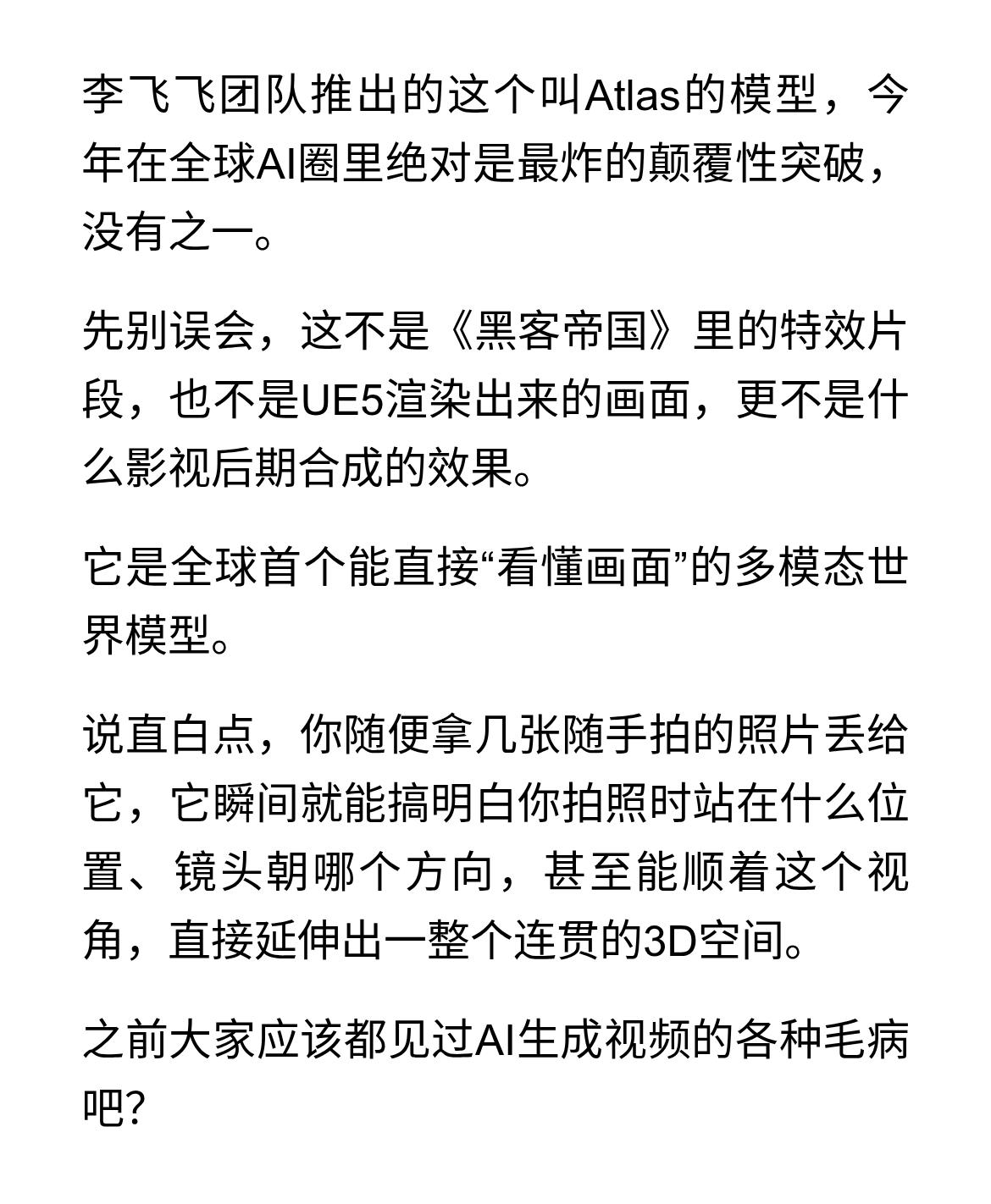 李飞飞Atlas震撼登场！单图建模，1分钟丝滑视频，机器人元宇宙雏形已现
李飞飞