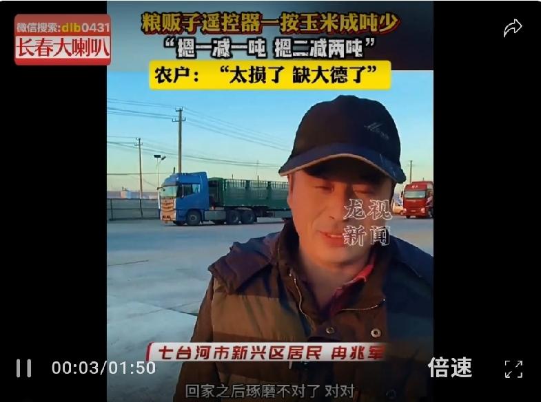 黑龙江七台河市，粮贩子被抓！收苞米用遥控器…-BUiAaMr4ueg