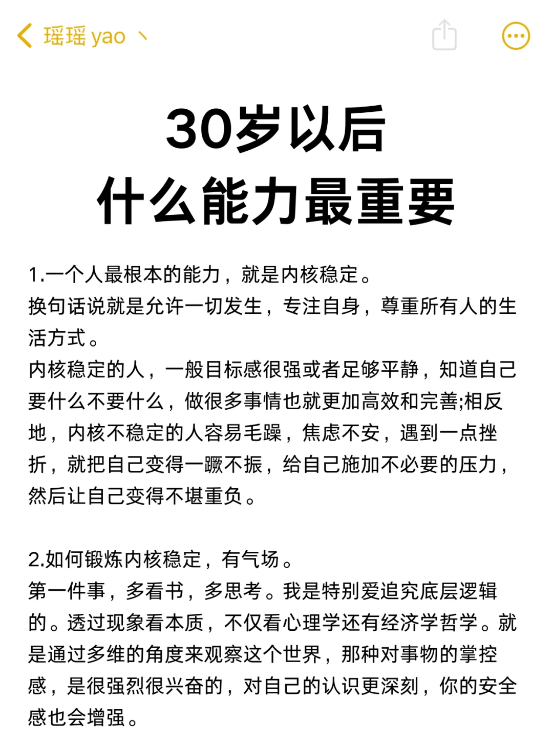 30岁之后什么能力最重要！！