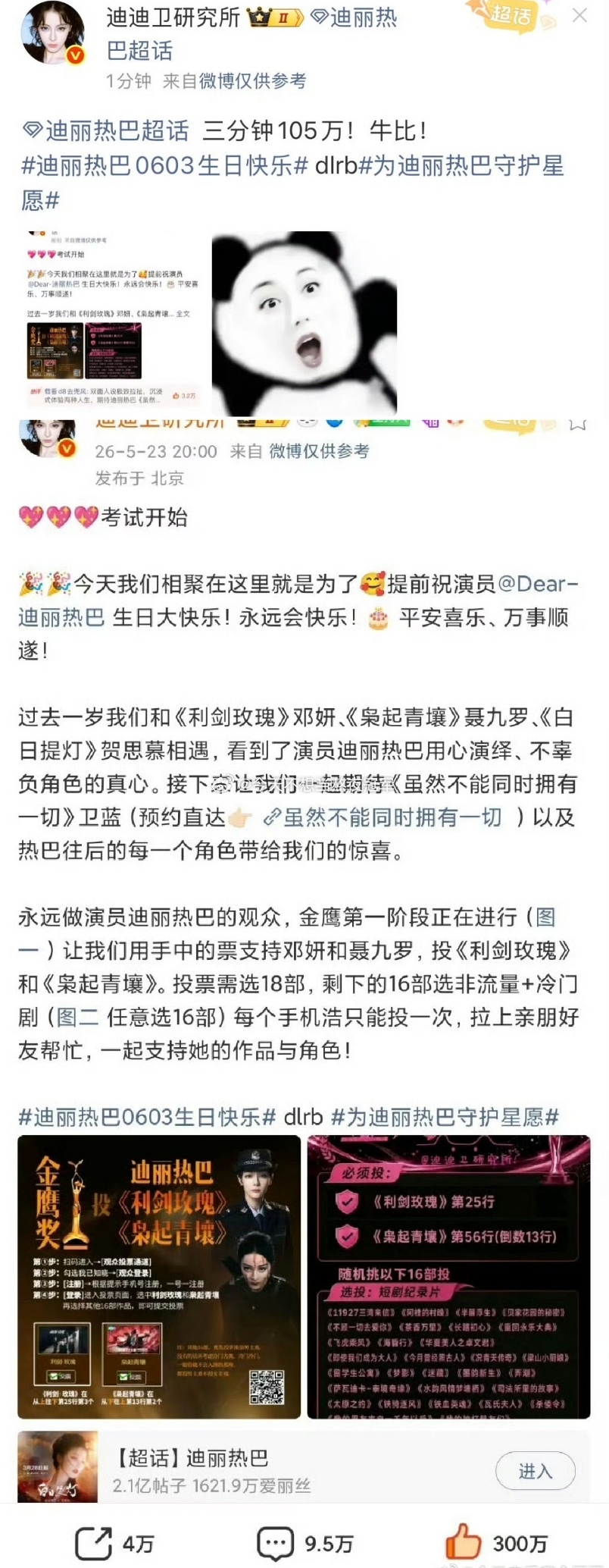 迪丽热巴粉丝生日cs：1分钟破2w，9分钟7w10年了，星光流量依然顶    （
