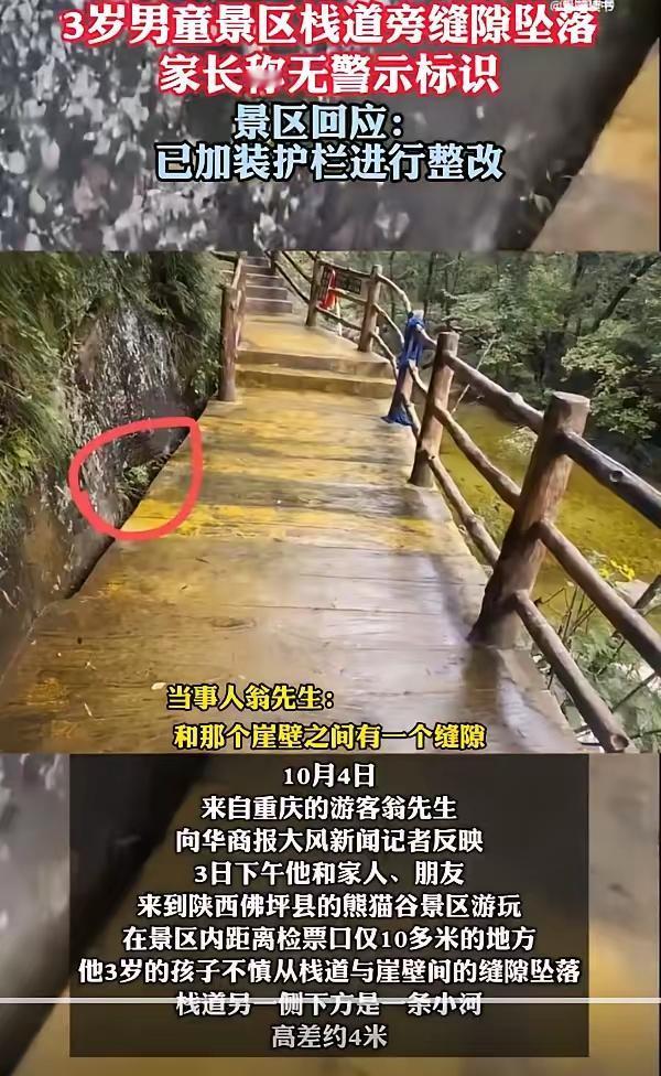 3岁男童从景区栈道旁缝隙坠落，现在全网最后悔的人，估计就是景区负责人了。
​本来