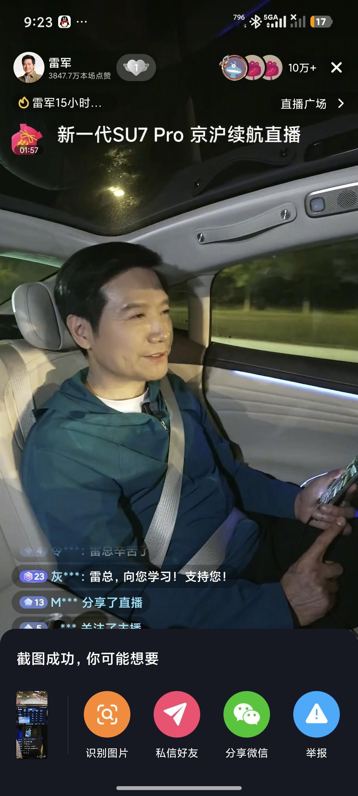 15小时，1300公里，雷总以行动诠释一切！
从北京奔赴上海，全程直播且无剪辑，