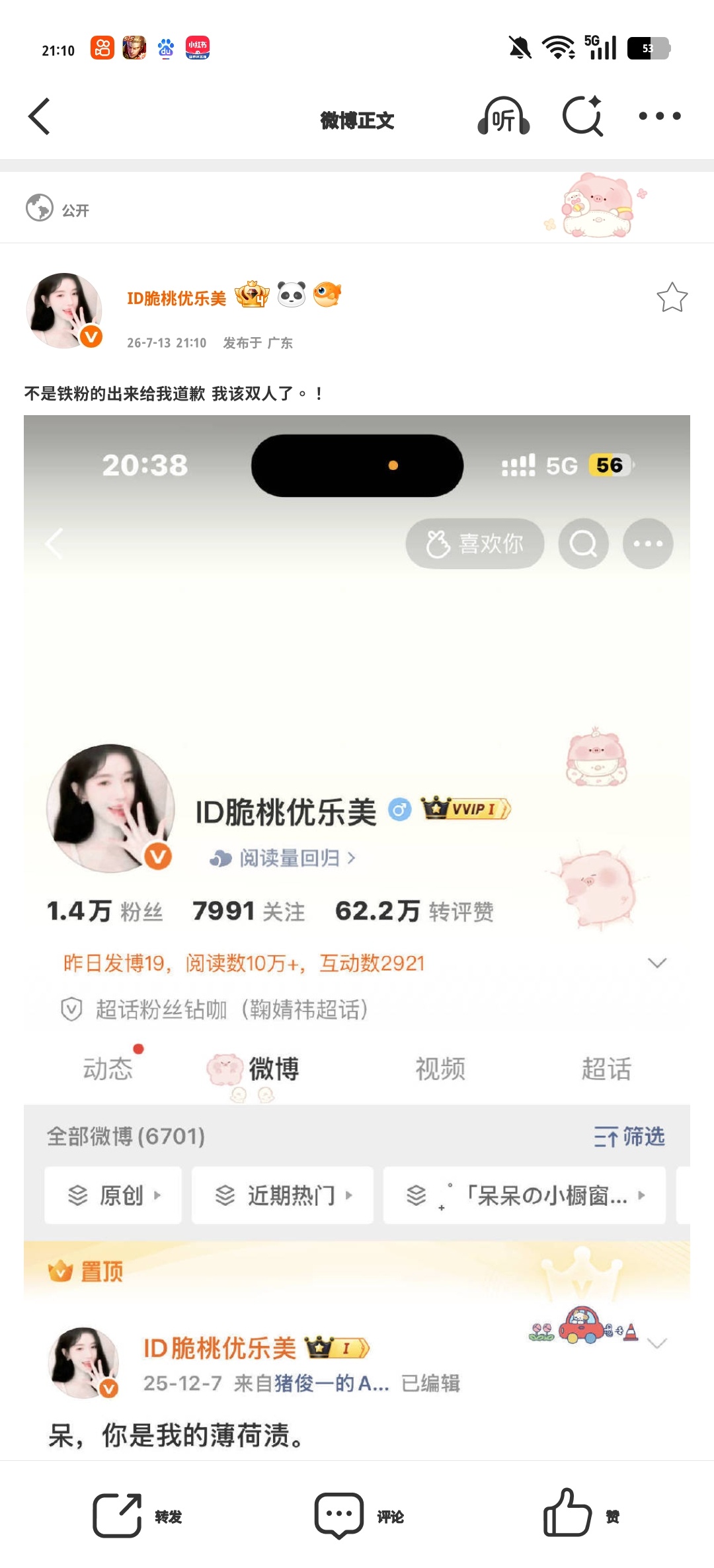 不是铁粉的出来给我道歉 我该双人了。！ 