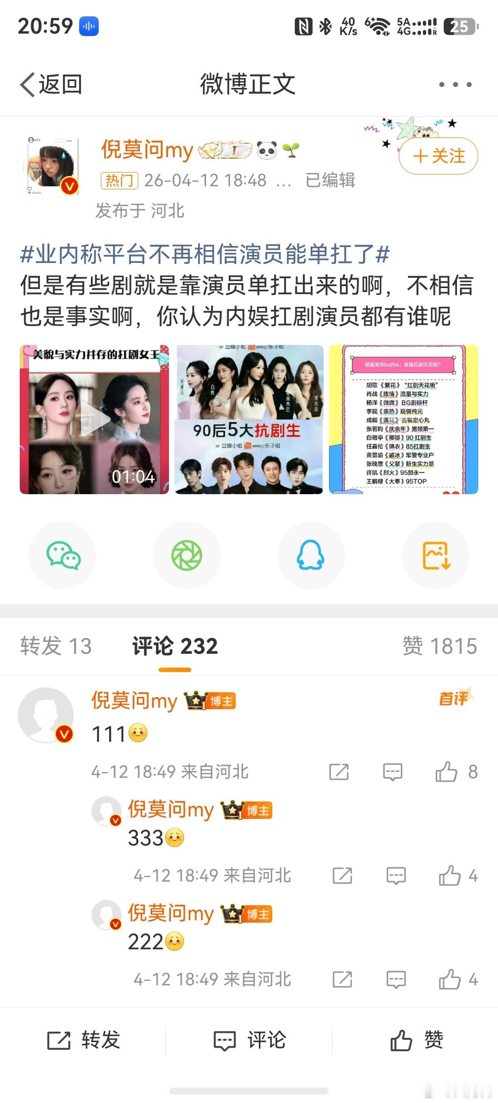 业内称平台不再相信演员能单扛了，我觉得最重要的还得是剧本，没有好的剧情，演技再逆