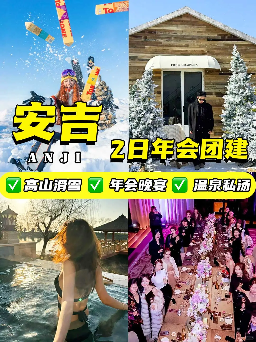 安吉团建｜这才是员工喜欢的冬天团建✔