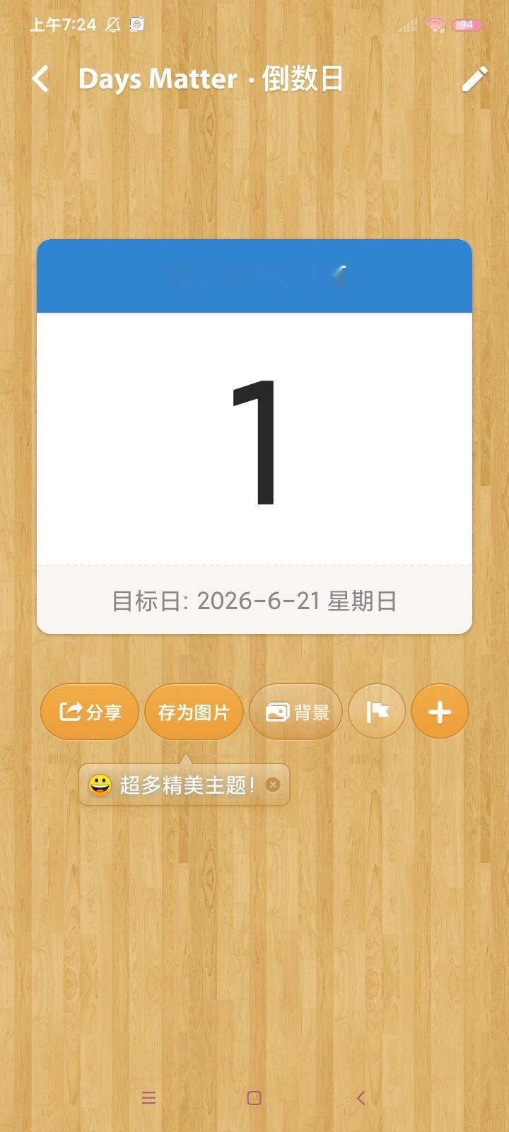 只剩一天了20-23不续 
