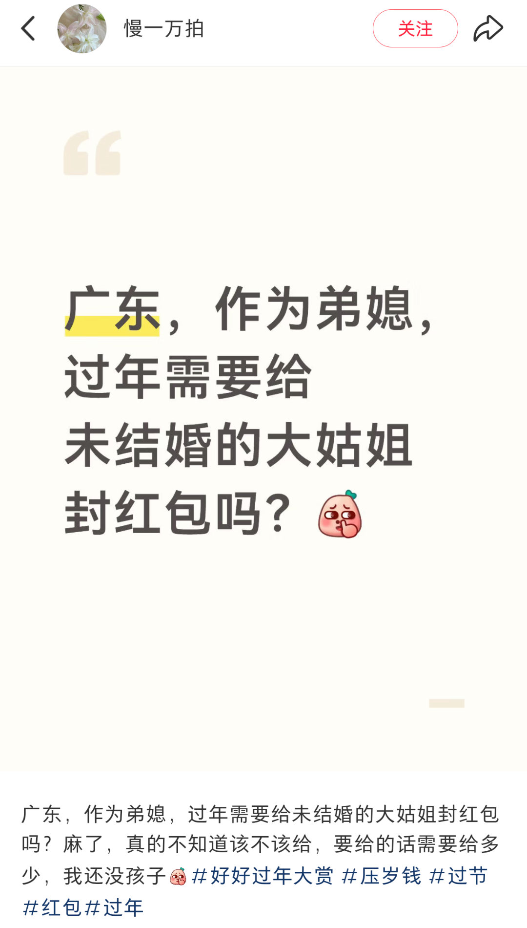 在广东，未婚大于一切🧧🧧🧧我已经收我堂妹的红包好几年了