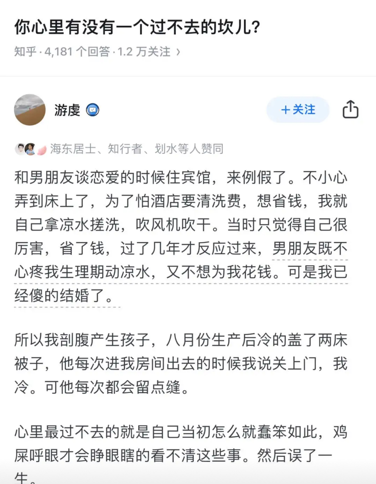 你心里有没有一个过不去的坎儿？ ​​​