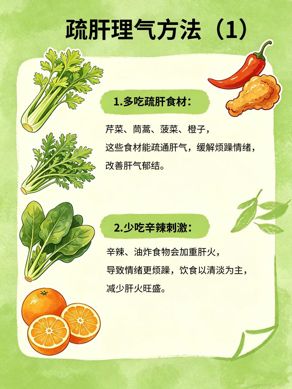 一到春天就烦躁易怒？疏肝理气，心情变好皮肤亮的食材
春季肝气容易郁结🌿，很多人