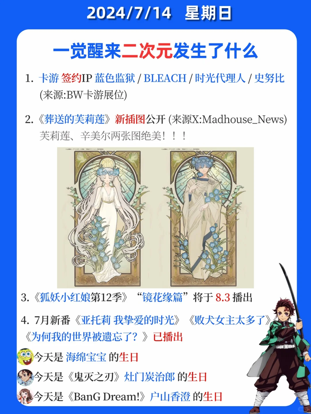 二次元发生了什么？狐妖小红娘镜花缘定档！