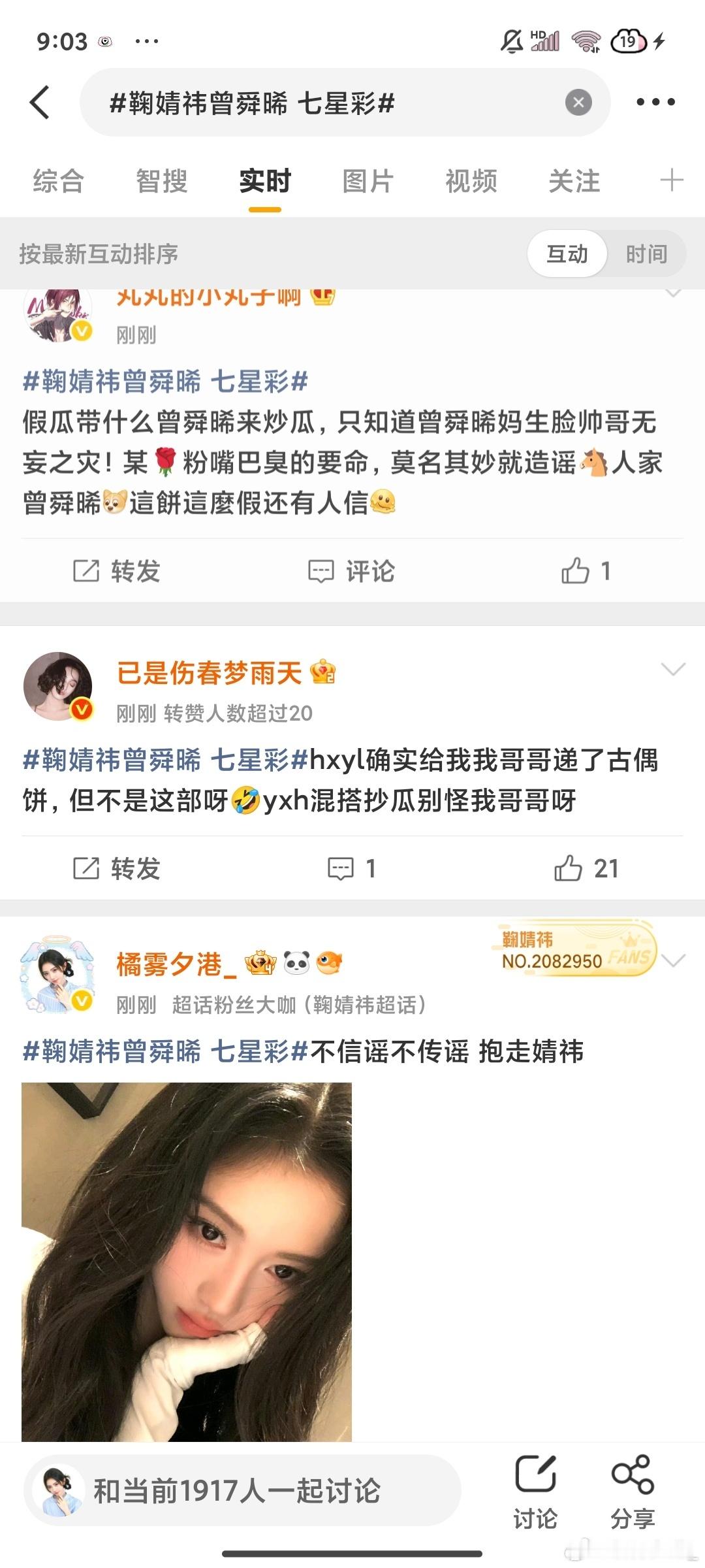 鞠婧祎曾舜晞 七星彩别蹭女顶热度了 ​​​
