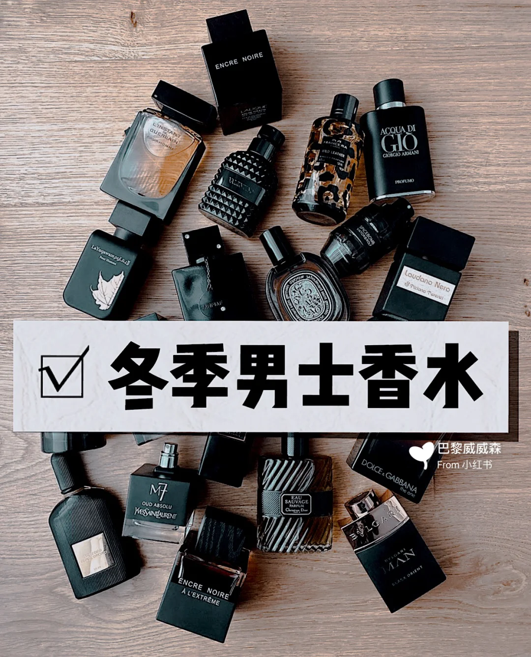 ⚫️冬季的寒风中飘过专属的味道✨男士香水