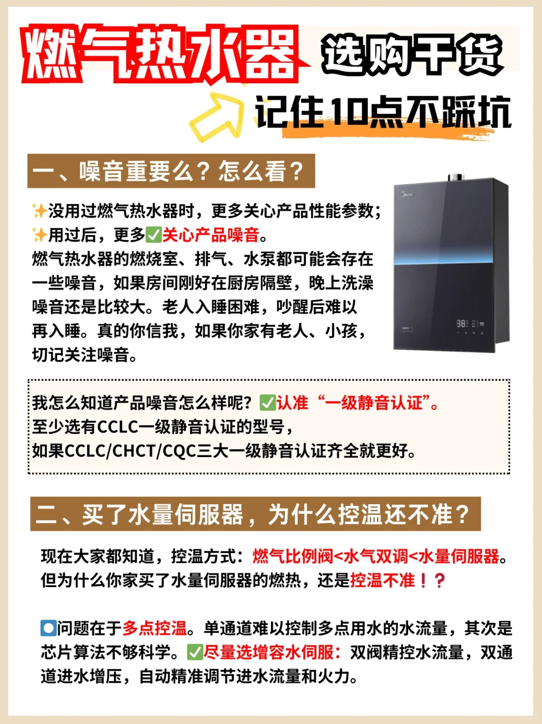 燃气热水器怎么选？记住这10点不踩坑