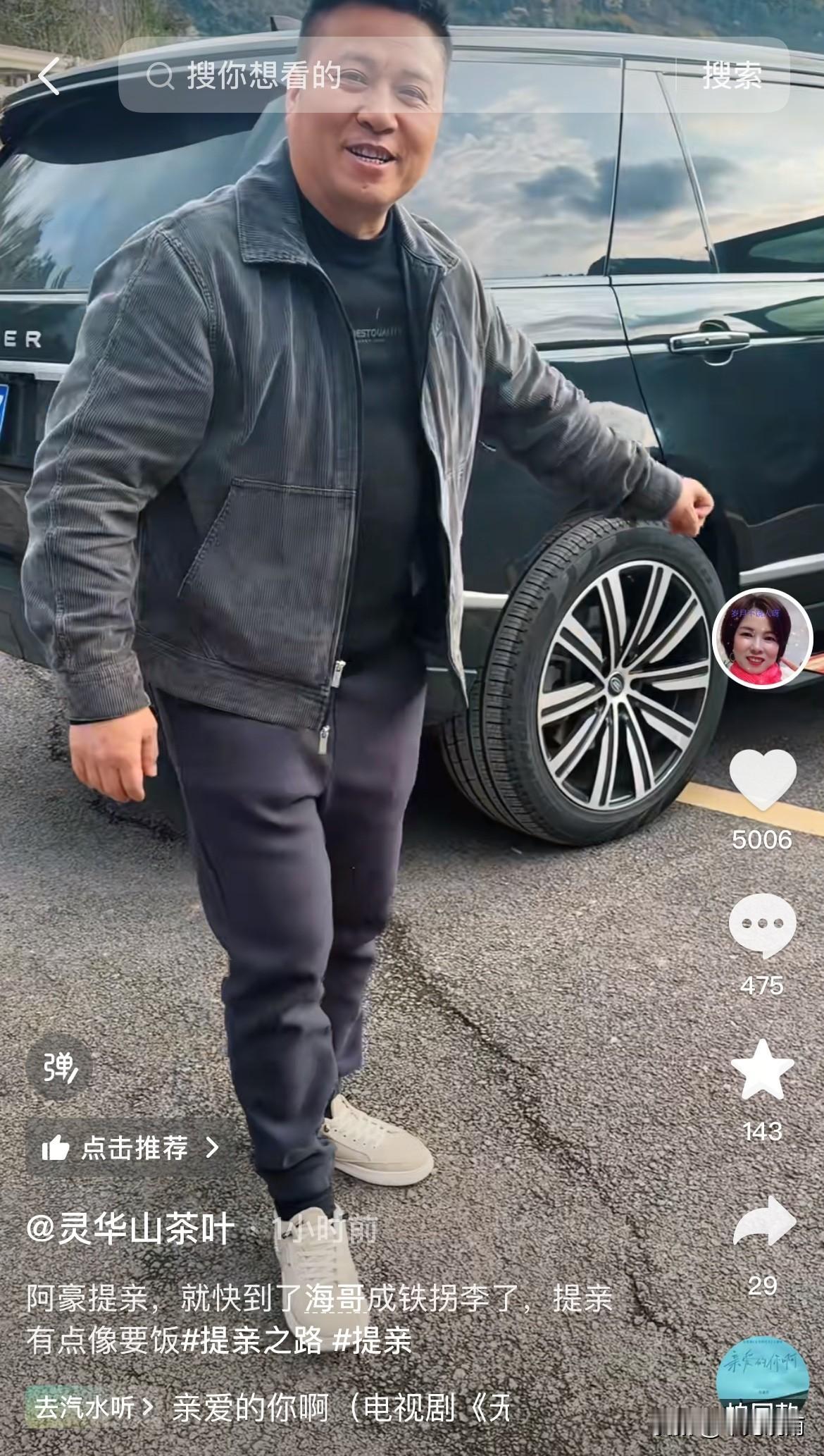 煤公着实不好当，鞋子都磨破好几双！
阿豪提亲来到了蓉儿家村口，因在车上待的时间太