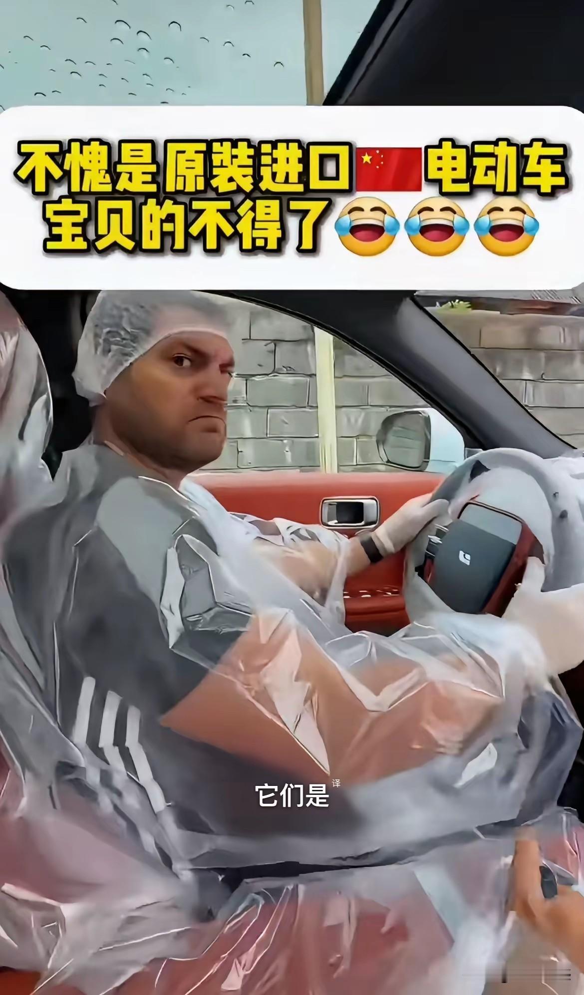 这哥们买了一台新车，把车当成宝贝了，全家人都穿上了这样的衣服，足以看出她们对这台