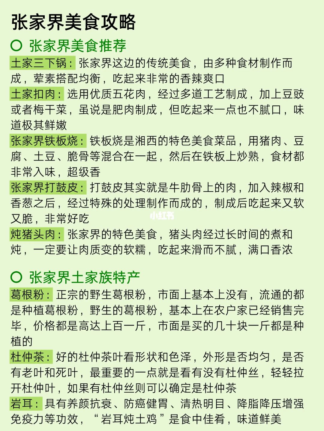 张家界旅游攻略🔥凤凰古城🔥手绘地图