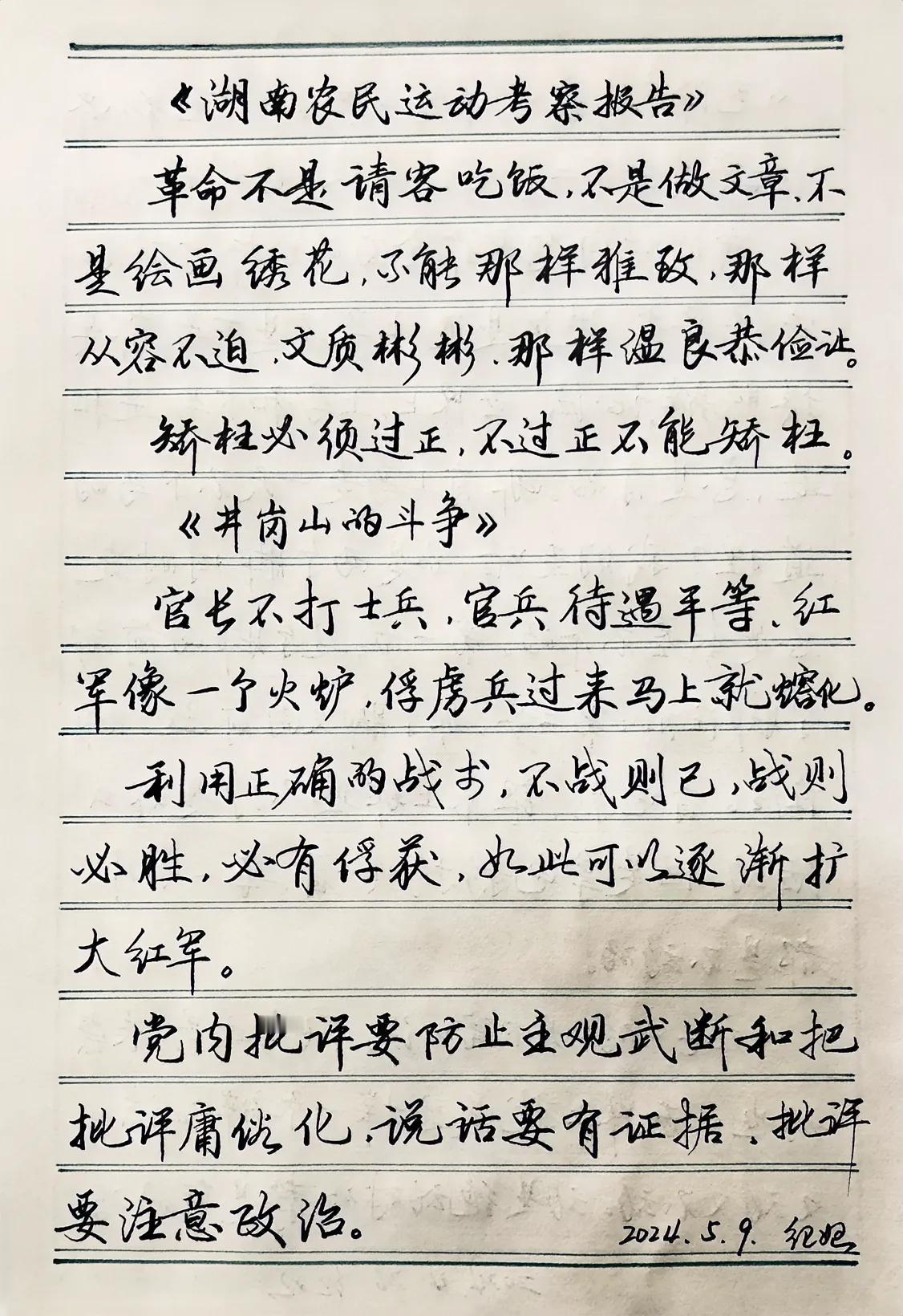 抄写《毛泽东选集》