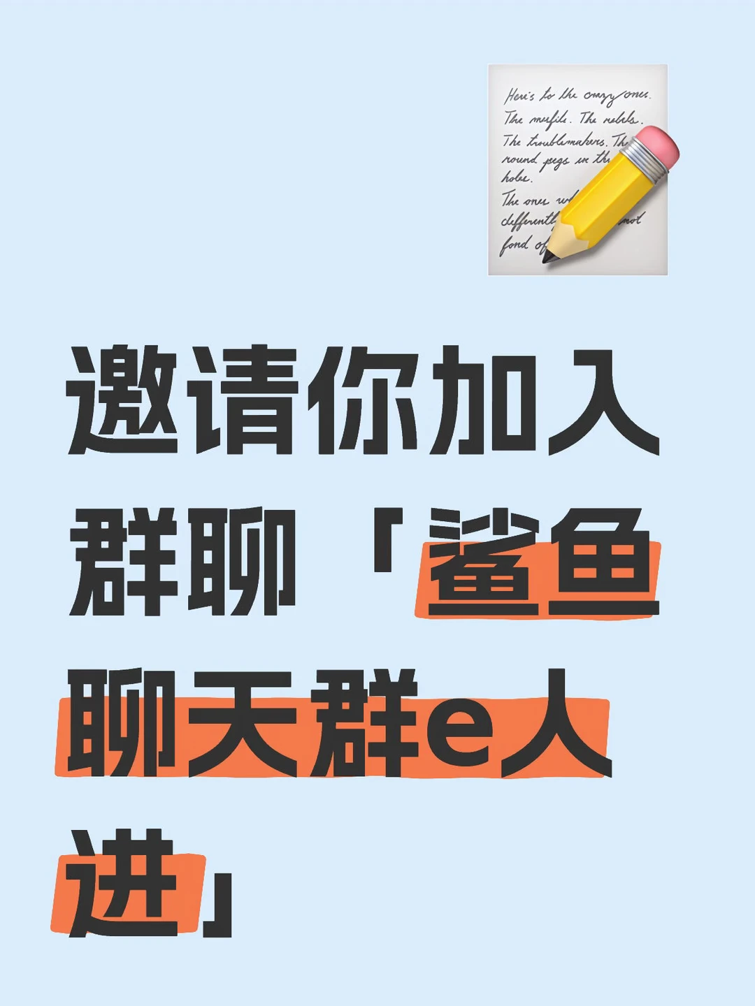 鲨鱼想聊天！