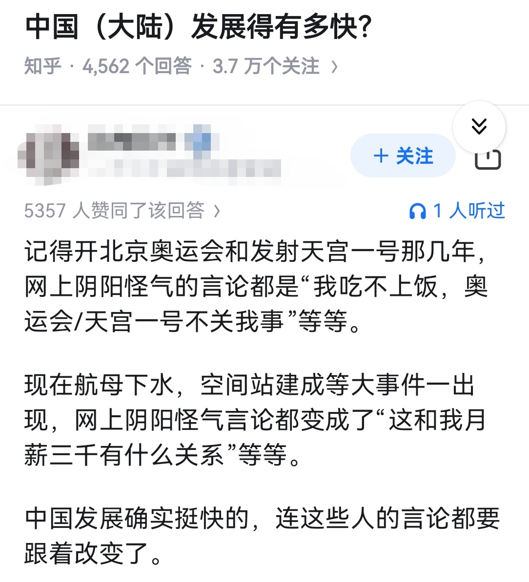 中国（大陆）发展得有多快？ ​​​