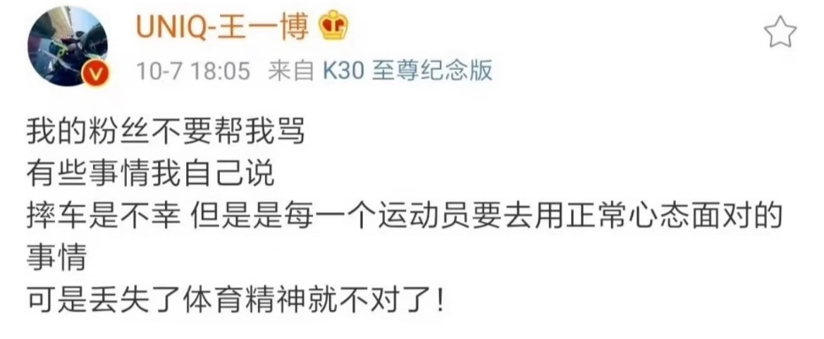 王一博伟大的引导型恋人 王一博回应昨天赛车被撞 “竞技不可能一直很幸运 昨天比的