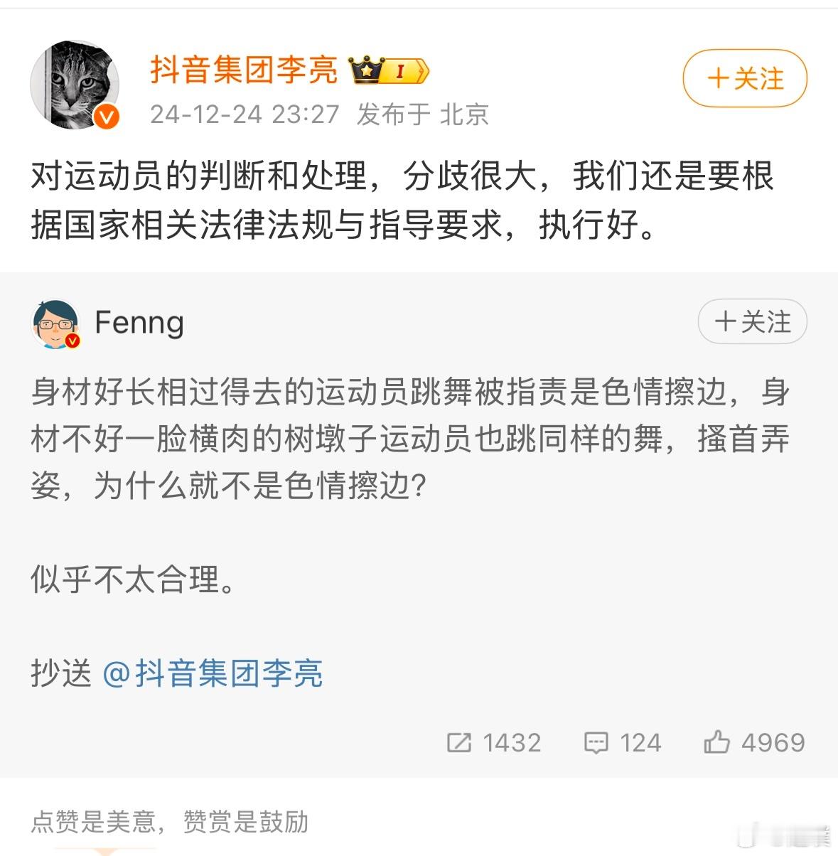 抖音副总裁回应吴柳芳再次被禁  “对运动员的判断和处理，分歧很大，我们还是要根据