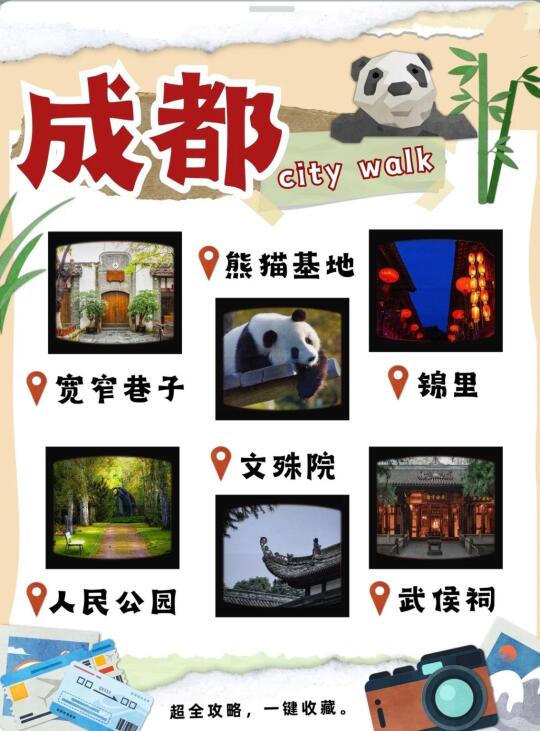 成都一日游暴走攻略！6大景点保姆级路线💫