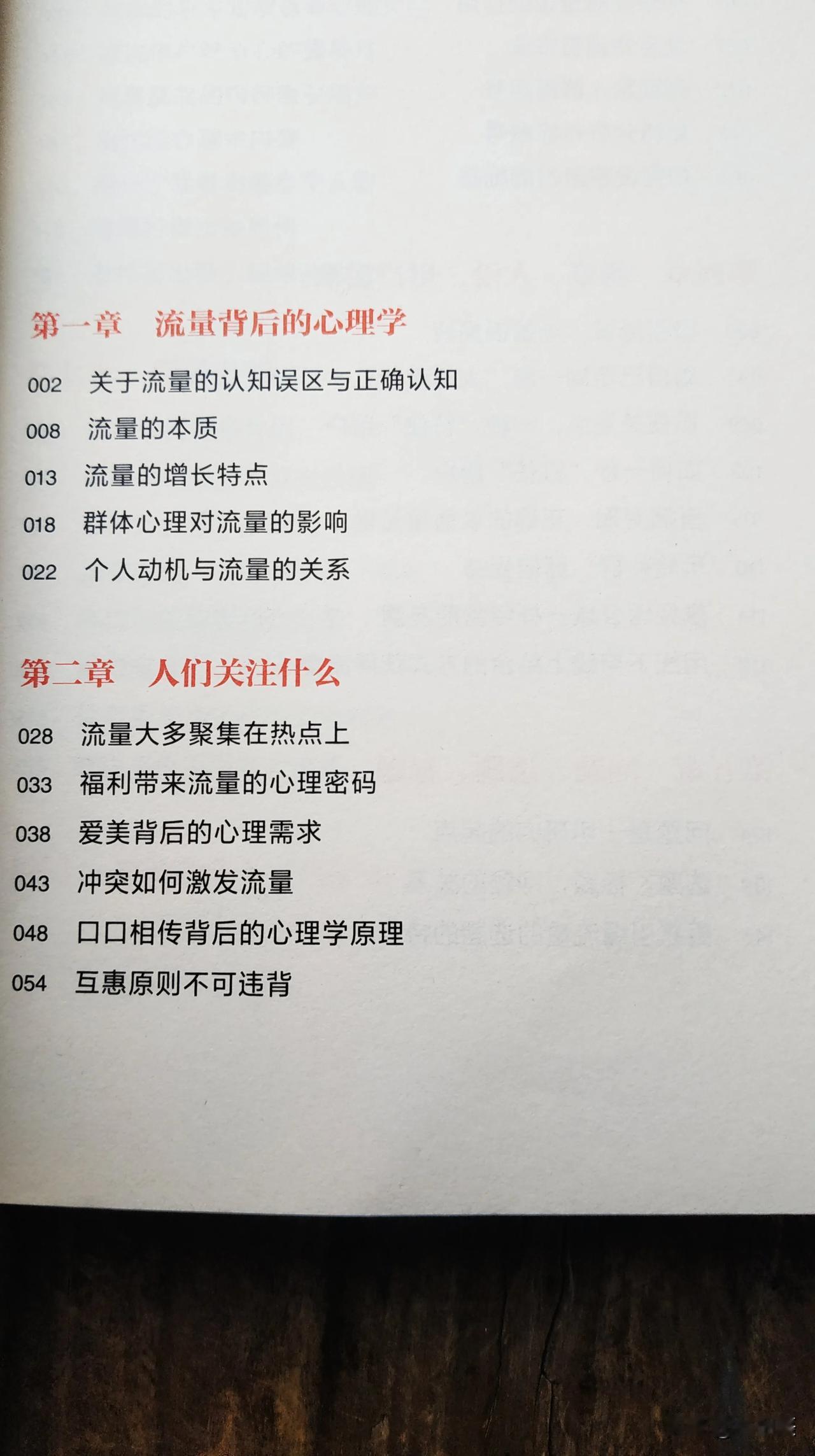 爆款内容是有方法和可重复的。做流量内容一定要研究人的心理，人的心理有八种常见的心