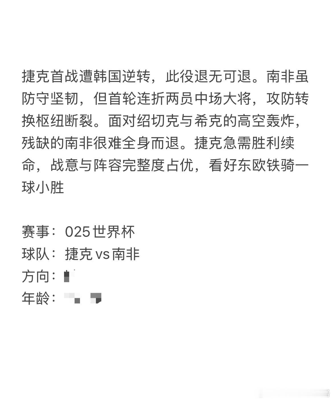 今日6.18虎哥看球⚽吃透两队基本面差距→家里提前解锁世界杯主任研究所2 捷克v