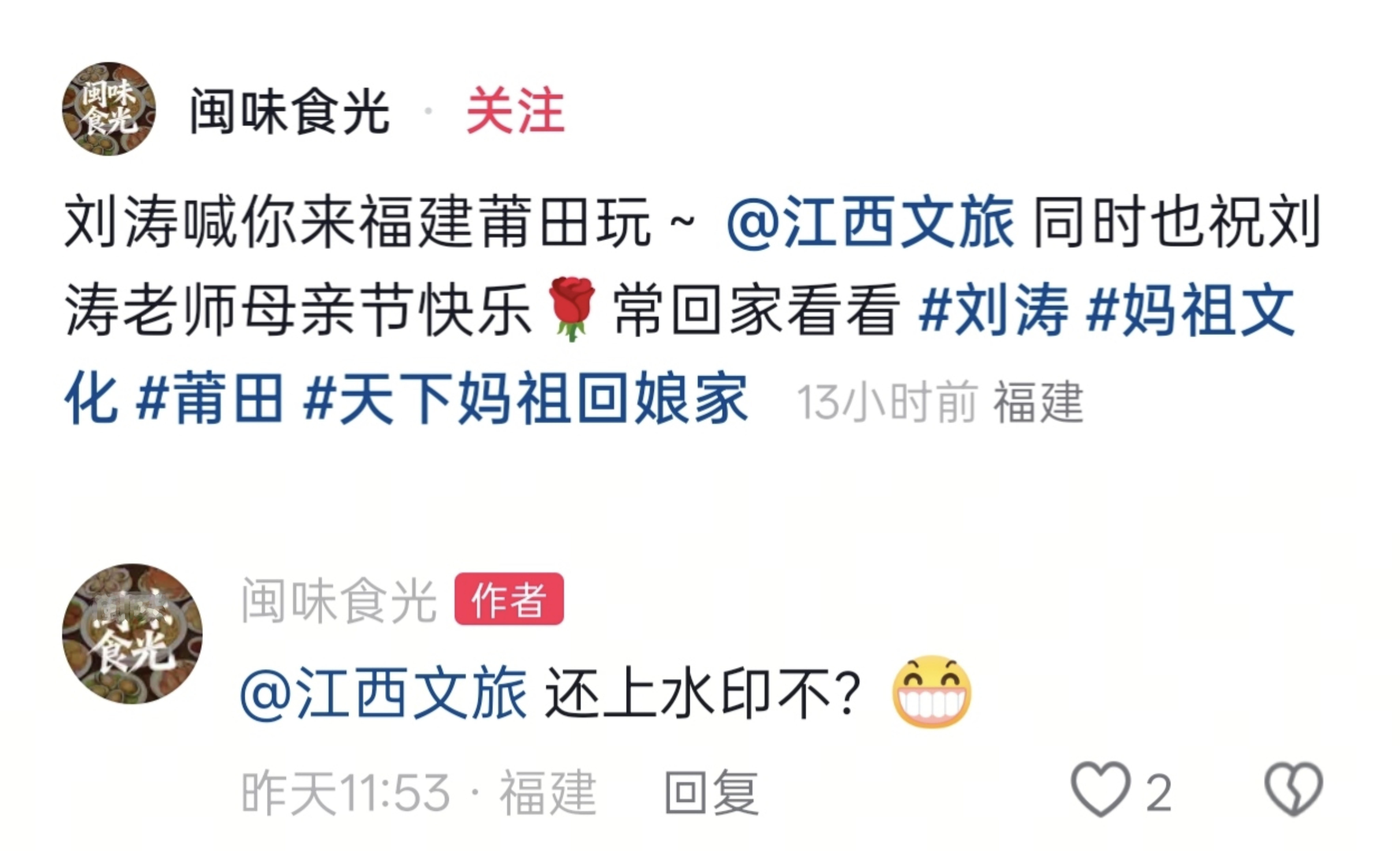 又看到一个艾特江西文旅说满屏水印的