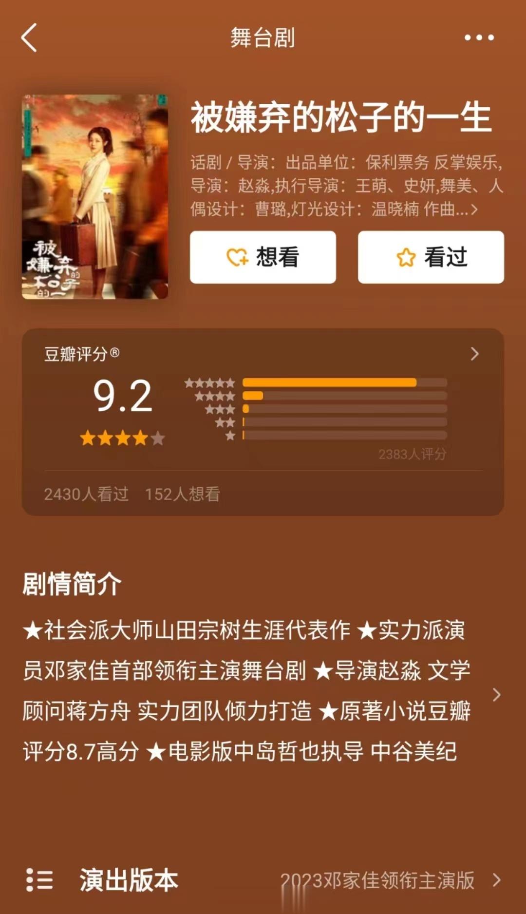 #邓家佳 带你走过松子跌宕起伏的一生# 啊啊啊邓家佳主演的豆瓣评分9.2的舞台剧