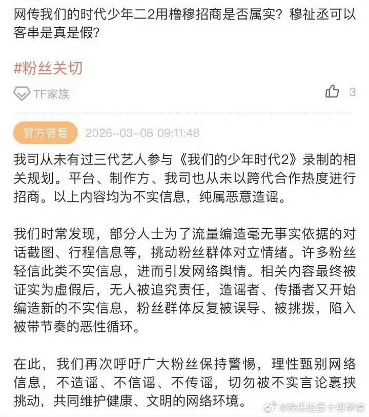时代峰峻高会否认《我们的少年时代2》用橹穆招商“网传三代艺人参与《我们的少年时代