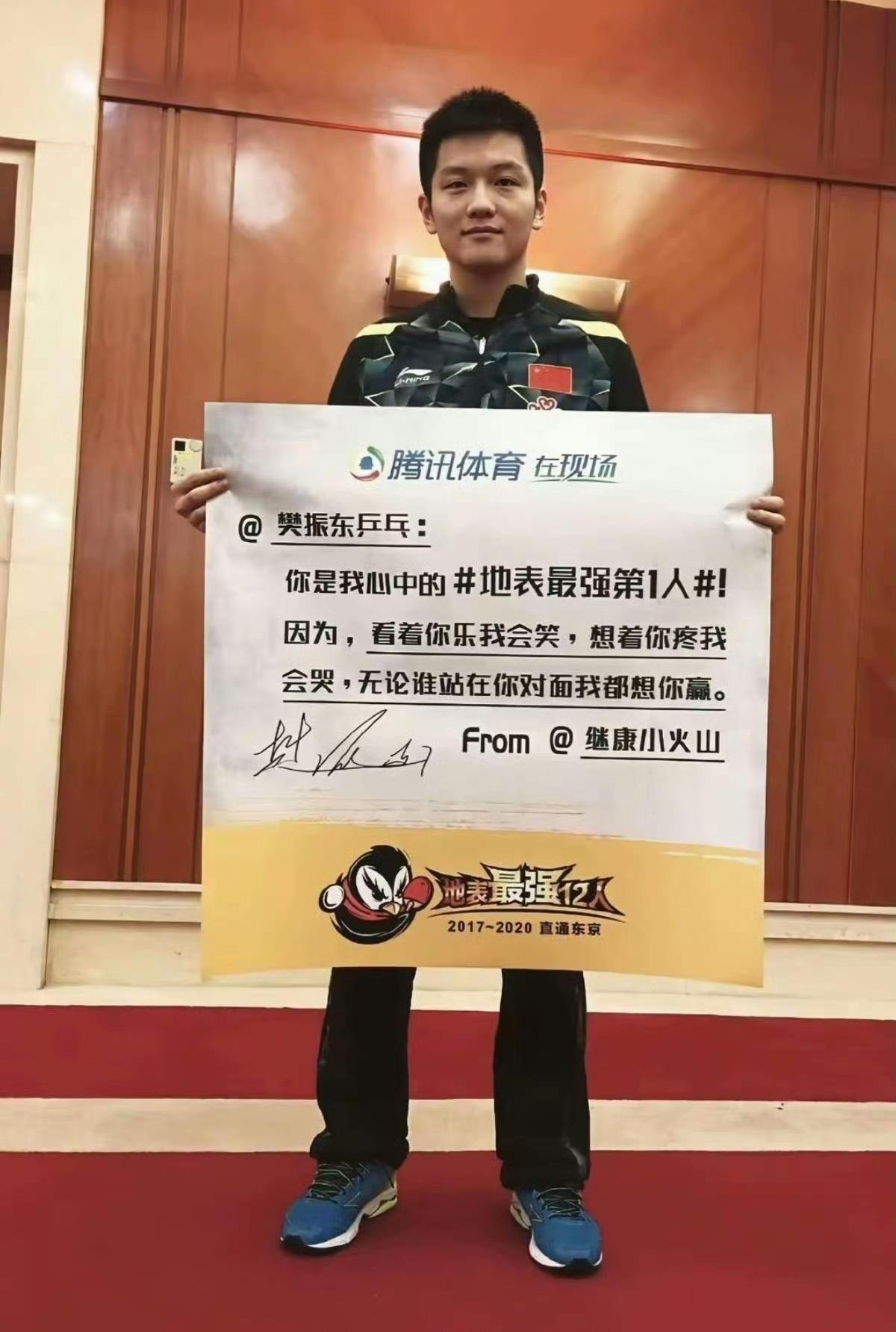 樊振东地表最强第一人好质朴的表白方式，好想有台时光机让我穿越回去。 ​​​