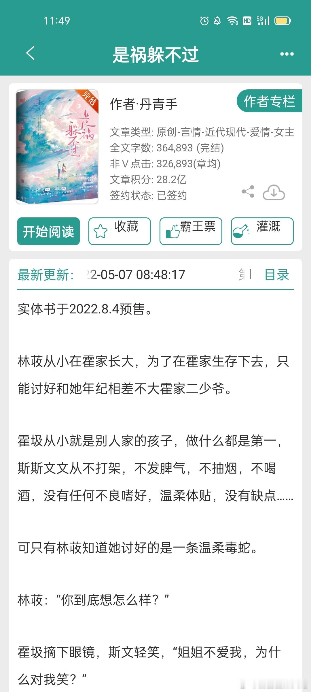 #言情小说推荐##推文[超话]#《是祸躲不过》作者：丹青手 ​​​