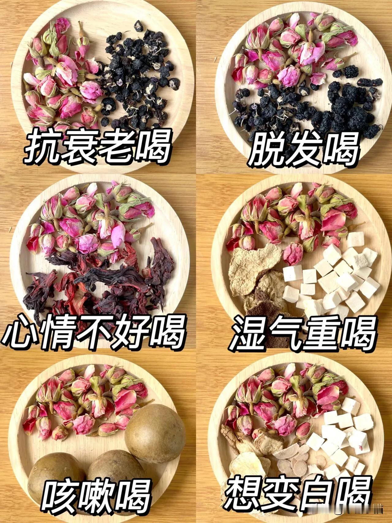 女生必备养生茶‼️🔥6种玫瑰花茶实用搭配‼️
🌟《食物本草》就记载玫瑰花：“