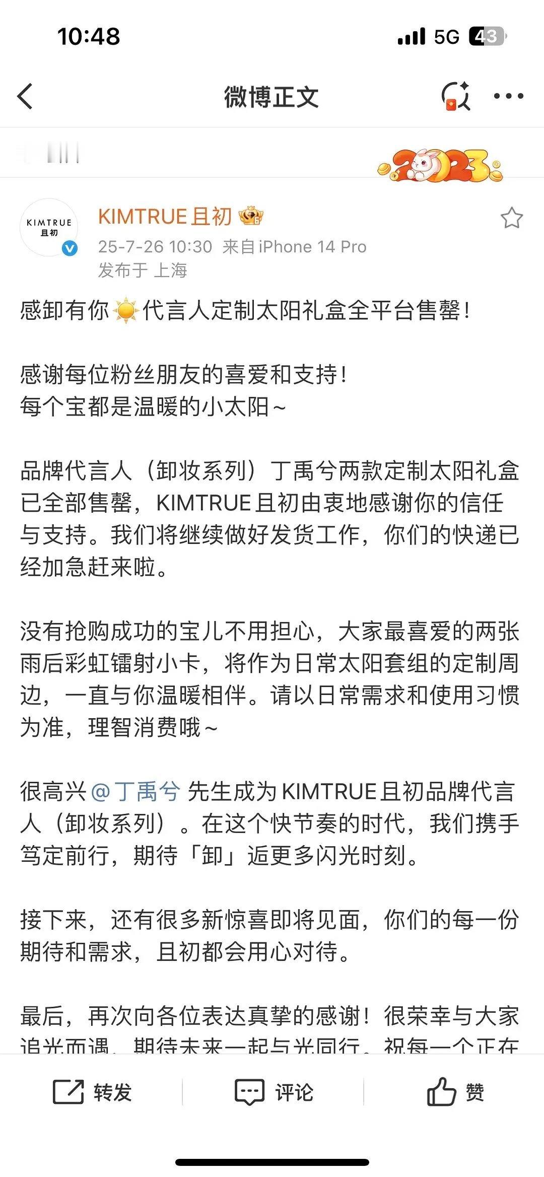 丁禹兮粉丝购买力太猛了吧，且初也出战报了。。 ​​​