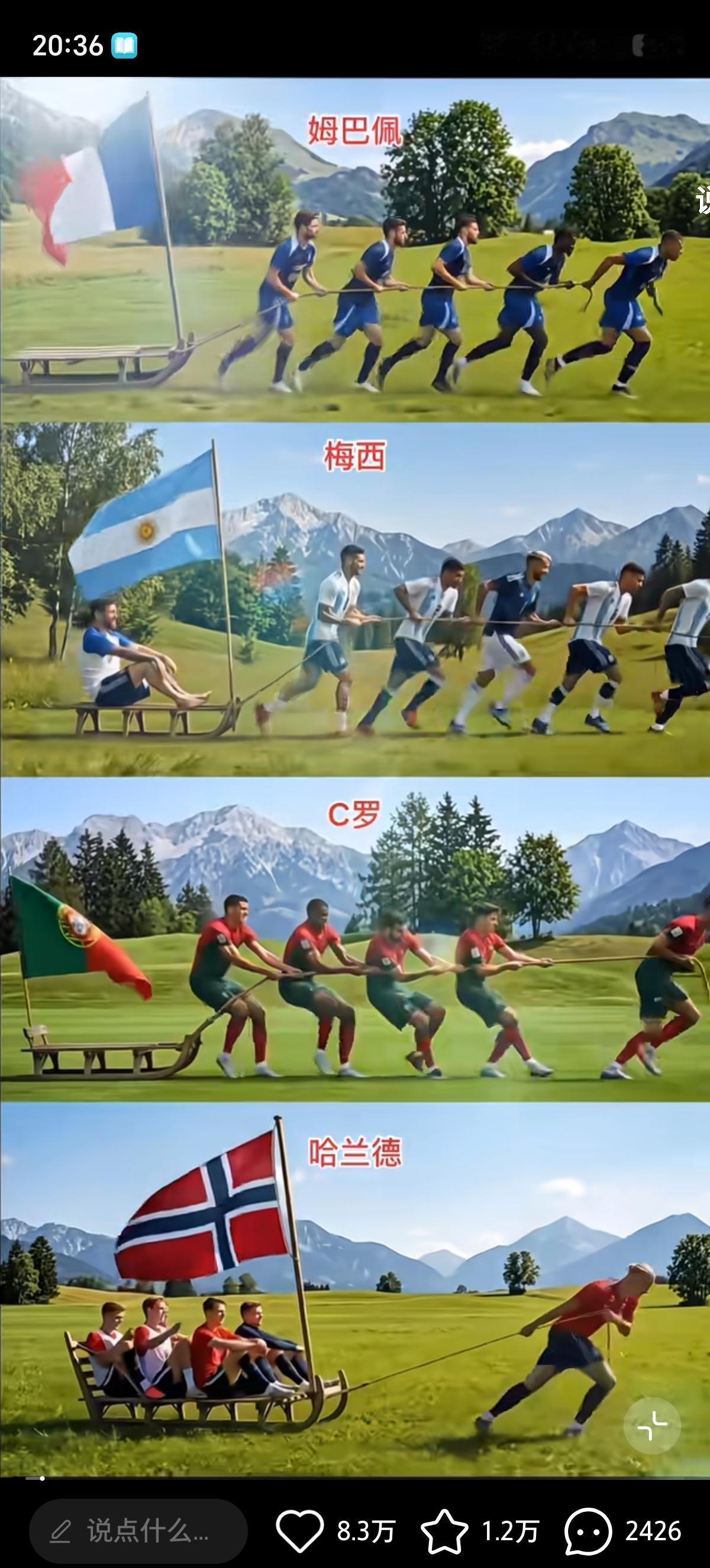C罗和哈兰德可真惨啊！姆巴佩所在的法国队，全队队员齐心协力共同拉动雪橇，队员实力