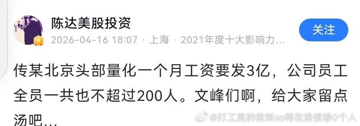 这可是月不是年，人均月薪150万就是人均年薪1800万快2000万扯呢