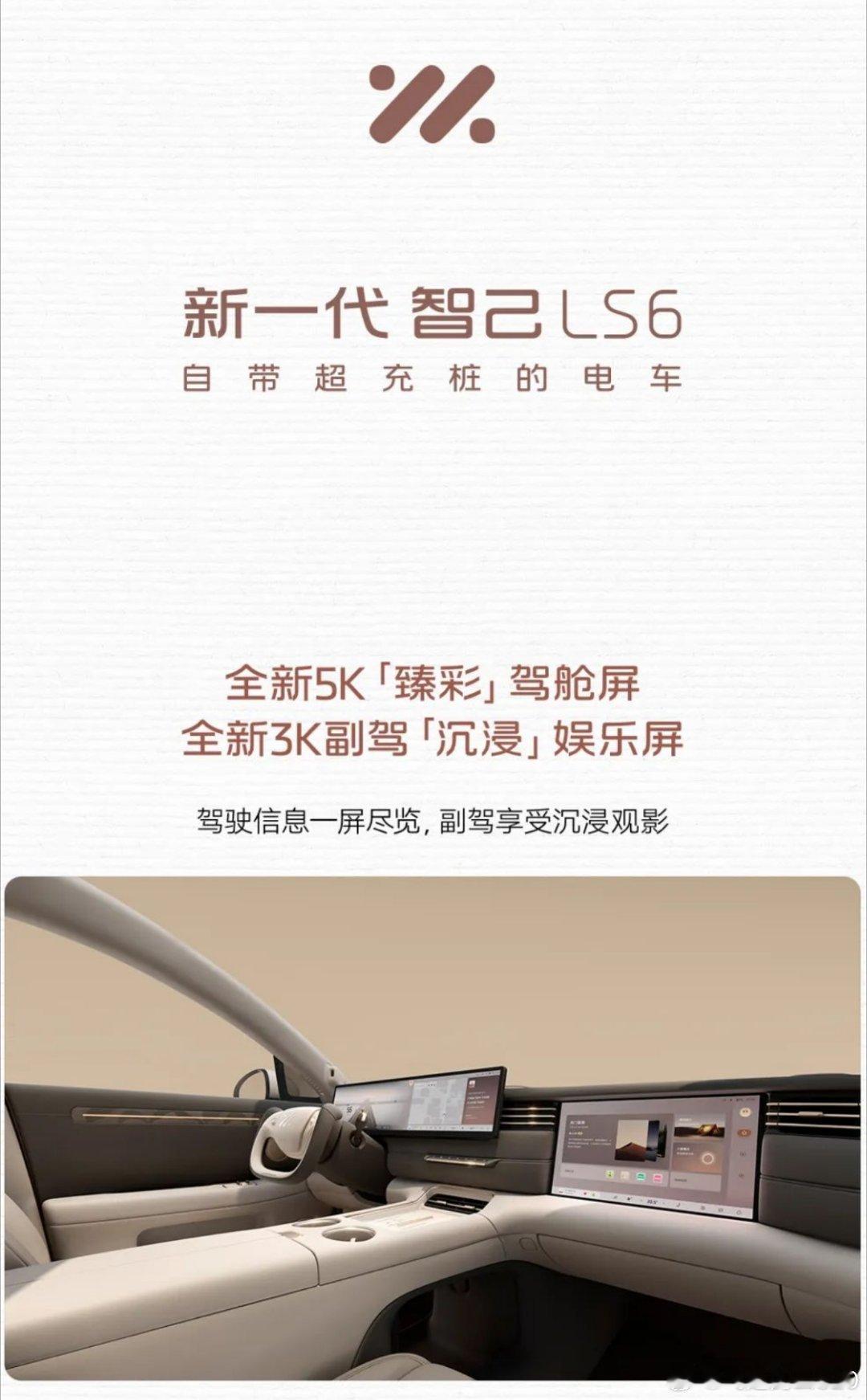 新一代智己LS6内饰正式曝光虽然LS6的仪表和车机还是大连屏，但有了新的设计，显