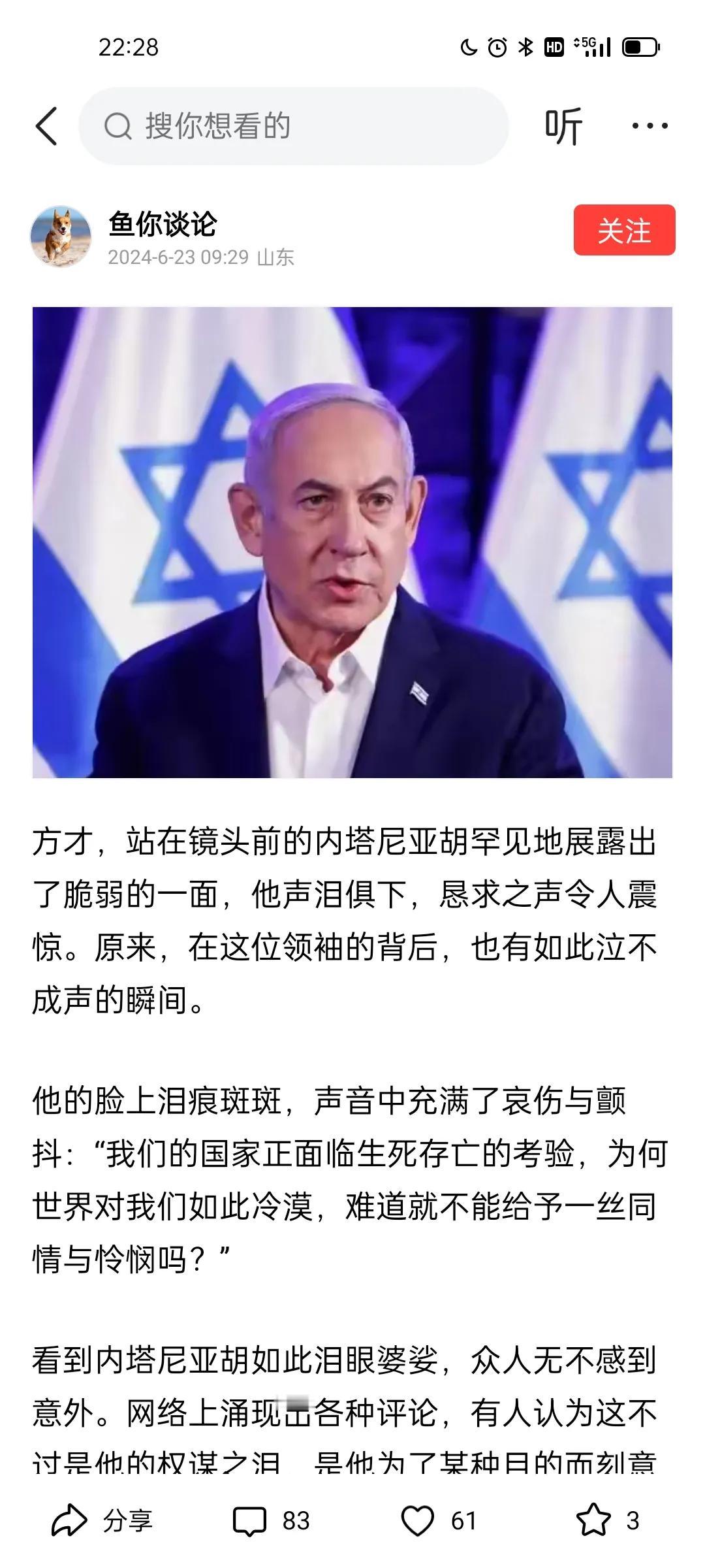 这事不知是否真的，以色列钢铁硬汉，屠夫总理竟会掉泪，竟会乞怜。不管以色列人怎么评