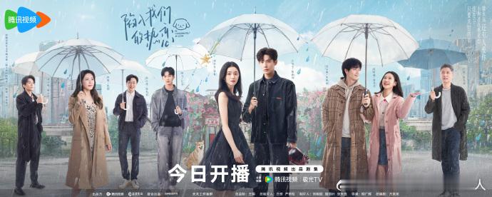 陷入我们的热恋撑伞海报任重特邀主演陷入我们的热恋《陷入我们的热恋》撑伞路透引全网