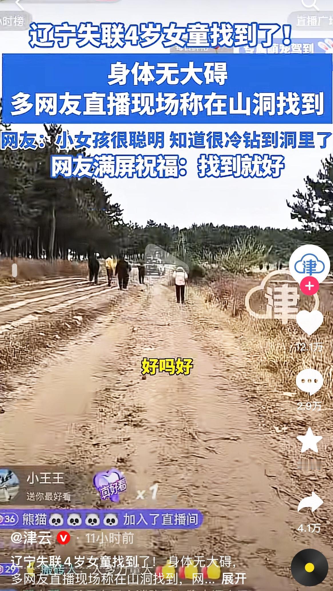太好啦，太好啦！
家人们！悬着的心终于放下了！失联的4岁小宝贝找到了，这比啥都强