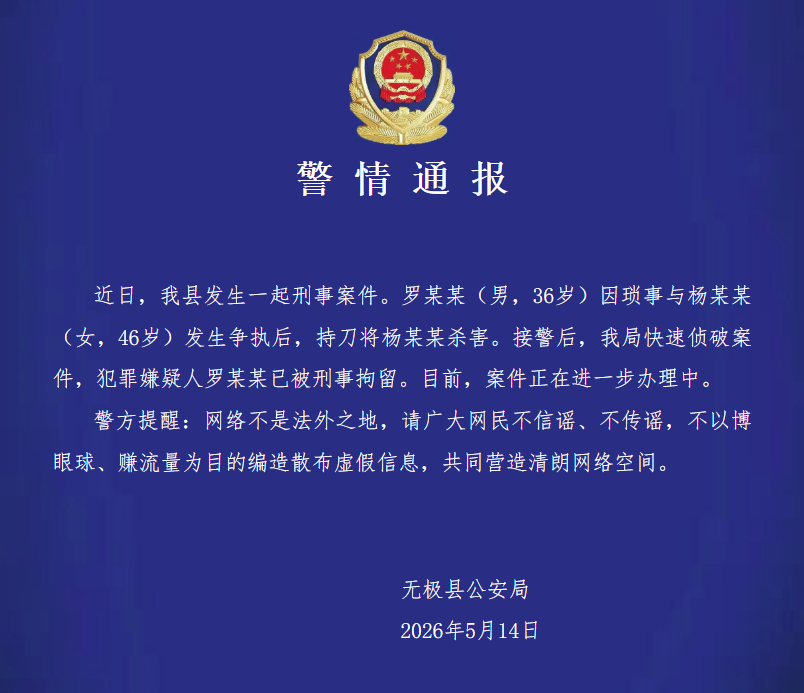 警方通报河北一火锅店发生刑案热点解读 这起火锅店命案发生后，当地政府和警方反复强